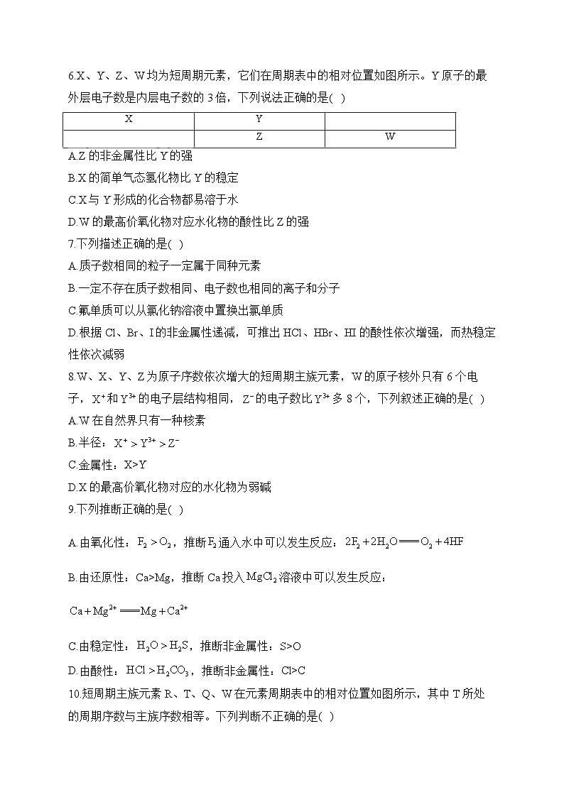 第10周 高一化学人教版（2019）必修第一册周周测练习与答案--高一上学期化学月考第2页