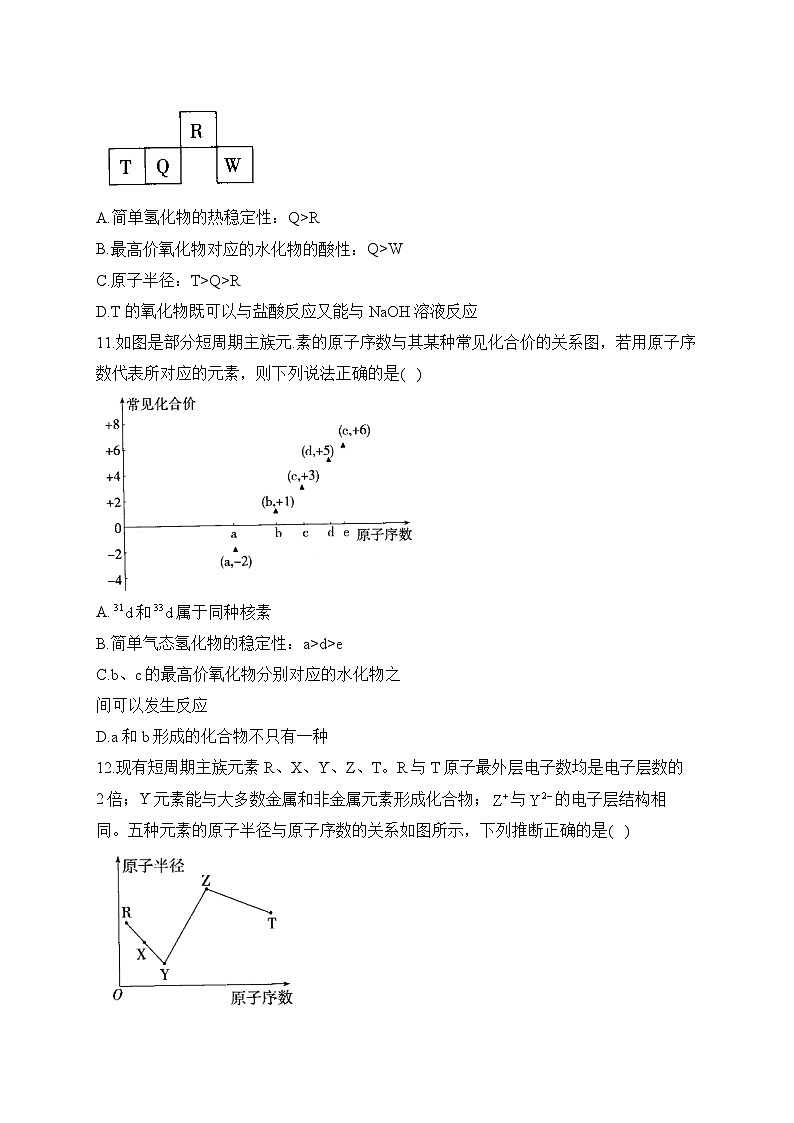 第10周 高一化学人教版（2019）必修第一册周周测练习与答案--高一上学期化学月考第3页