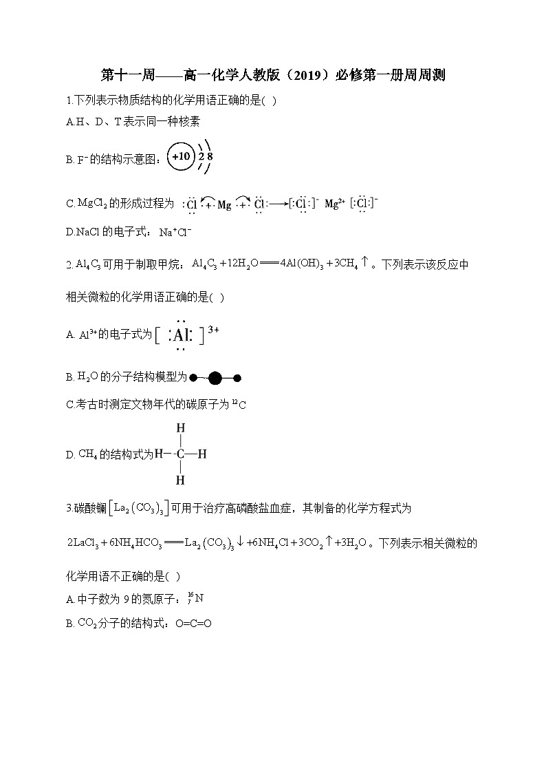 第11周 高一化学人教版（2019）必修第一册周周测练习与答案--高一上学期化学月考第1页