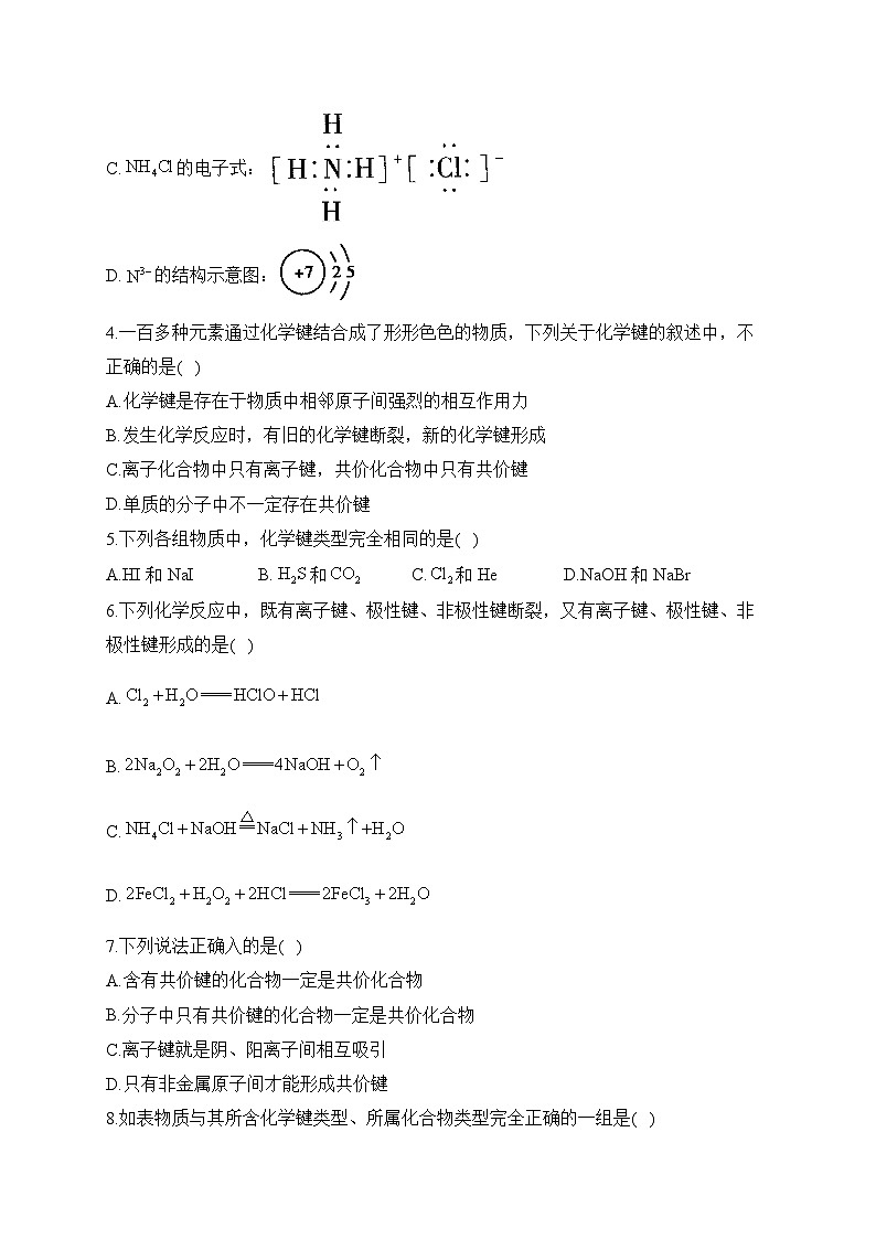 第11周 高一化学人教版（2019）必修第一册周周测练习与答案--高一上学期化学月考第2页