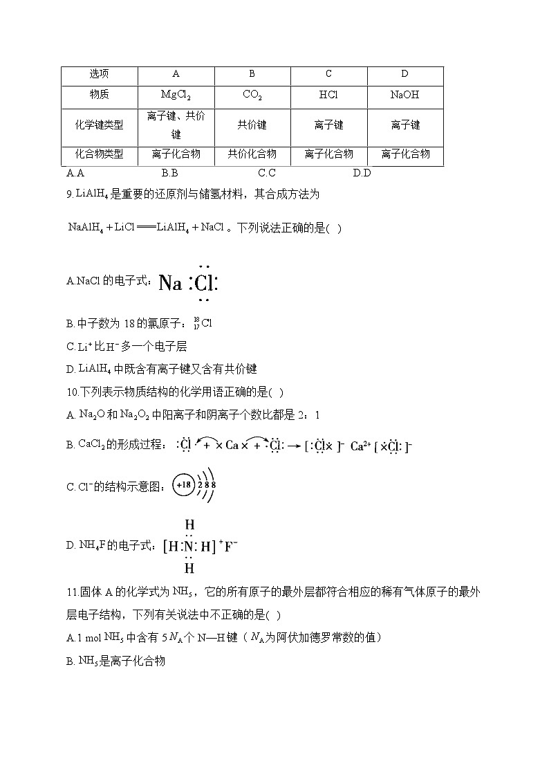 第11周 高一化学人教版（2019）必修第一册周周测练习与答案--高一上学期化学月考第3页