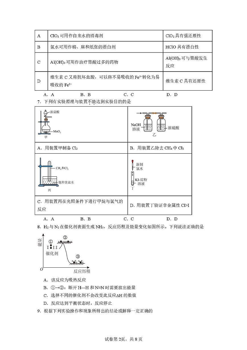 广州市培英中学2024-2025学年高一下学期港澳期末化学试题+答案第2页