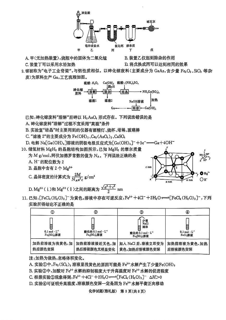 雅礼中学2026届高三第一次月考（入学考试）化学试卷第3页