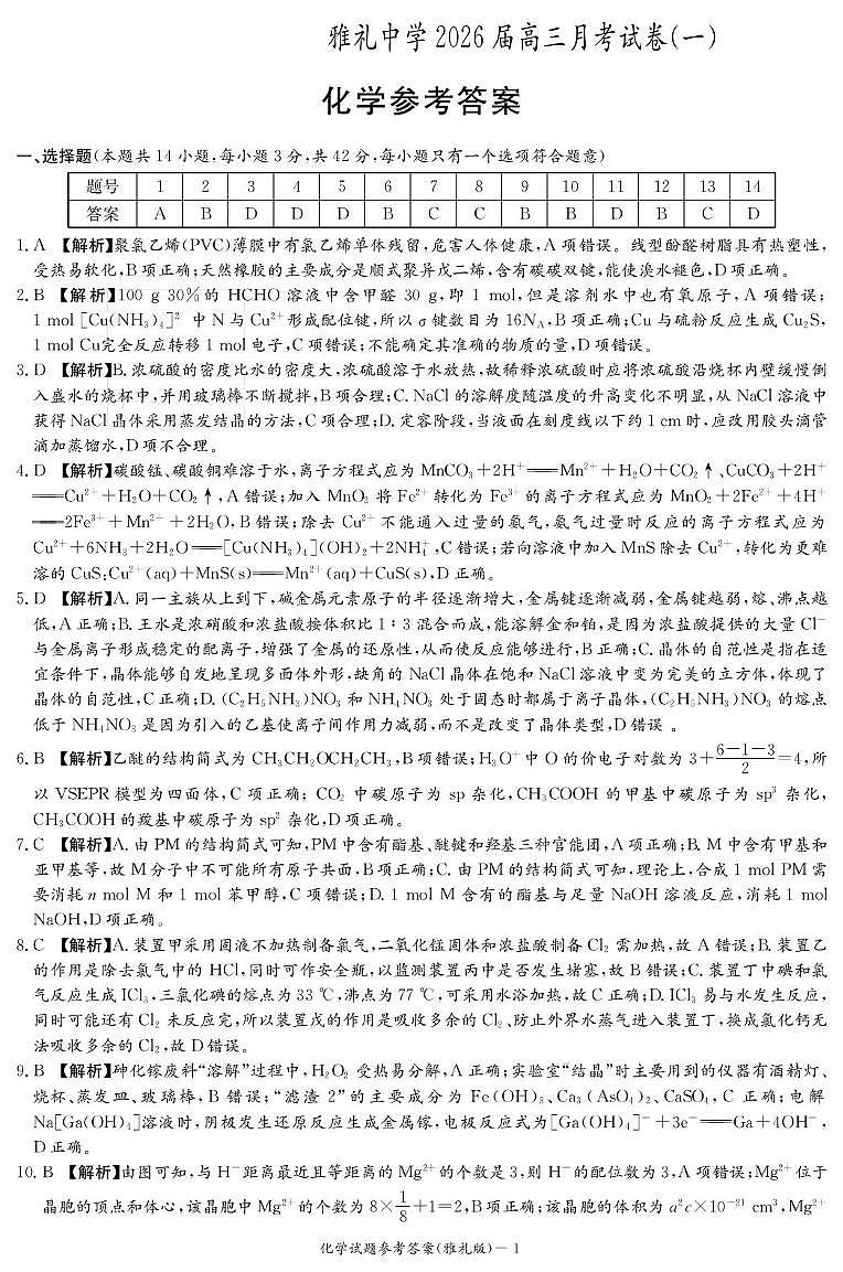 雅礼化学1——答案第1页