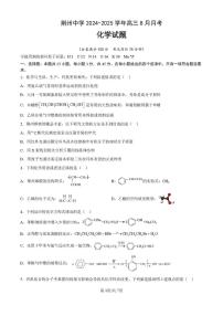 湖北荆州中学2025-2026学年高三上学期8月月考化学试卷+答案