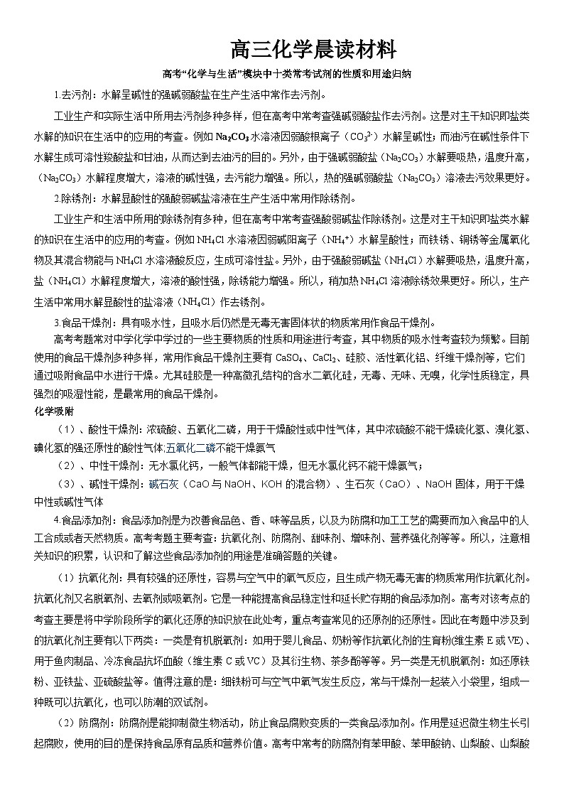 高考化学一轮复习晨读材料---化学与生活1学案第1页