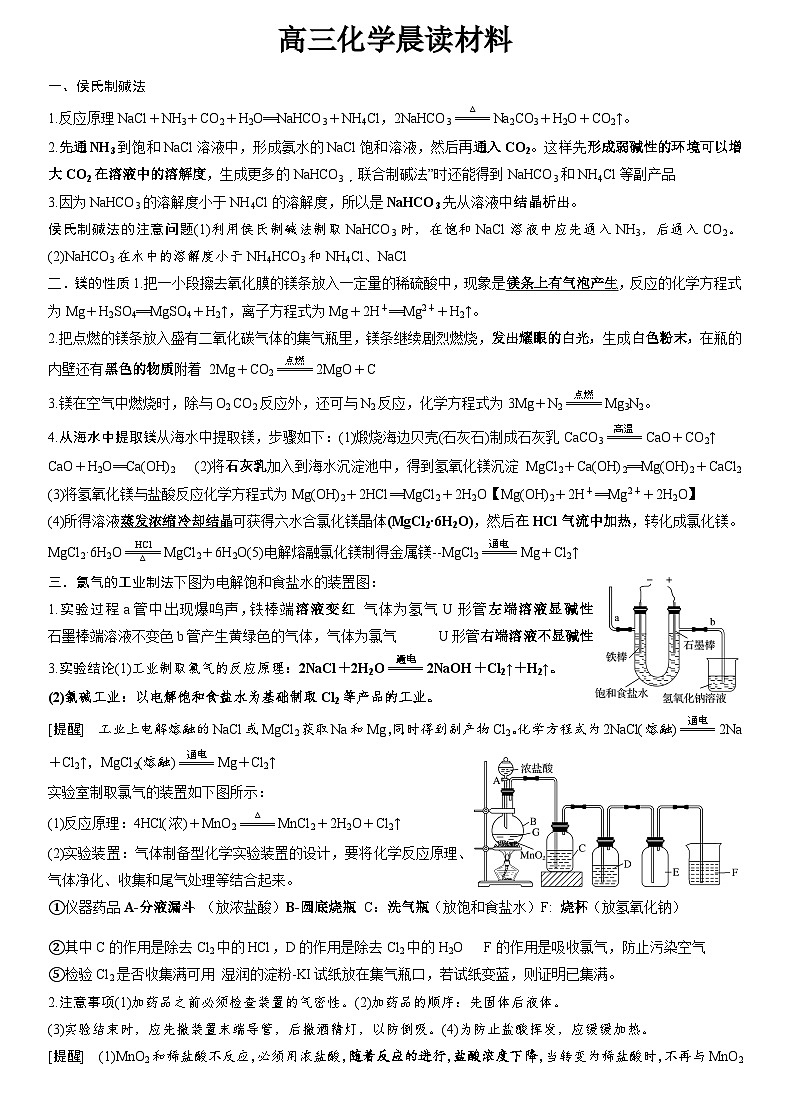 高考化学一轮复习晨读材料---镁及其化合物的性质学案第1页