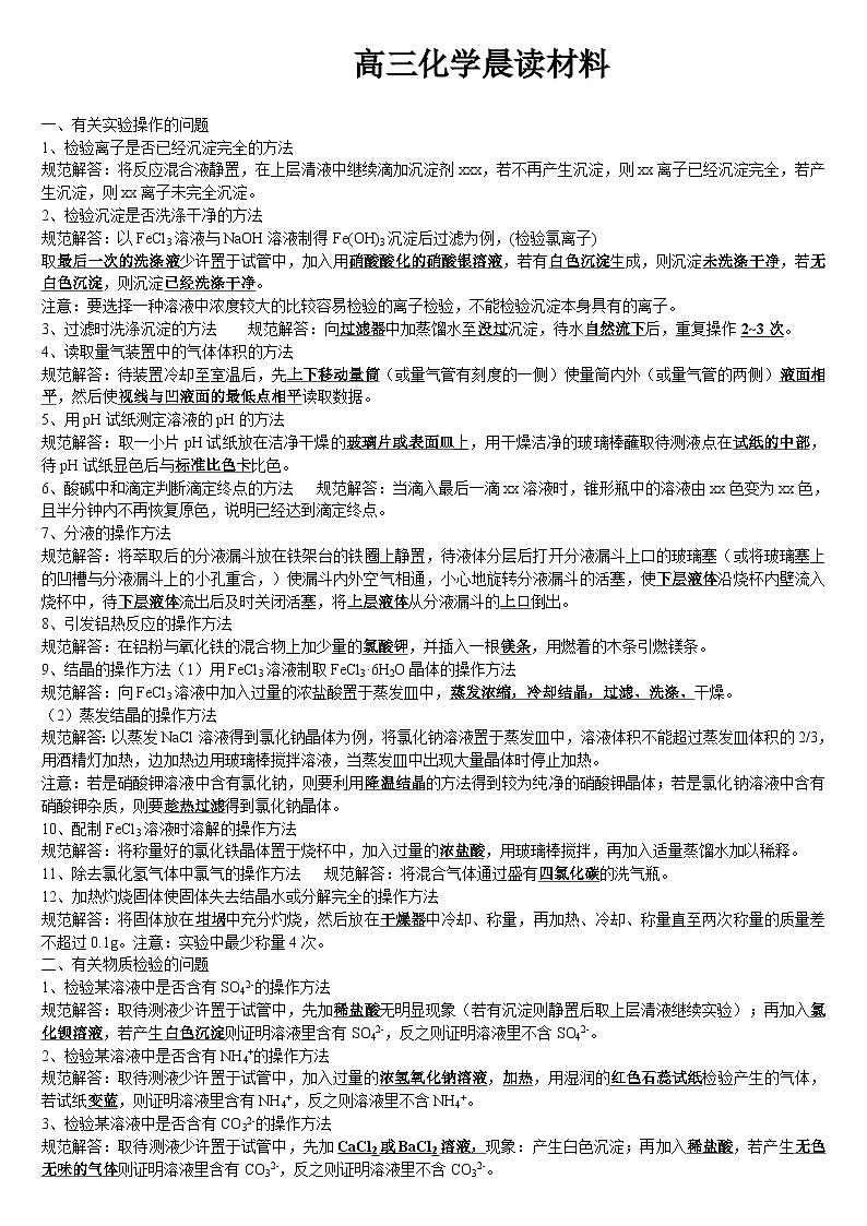 高考化学一轮复习晨读材料----有关实验操作的问题学案第1页