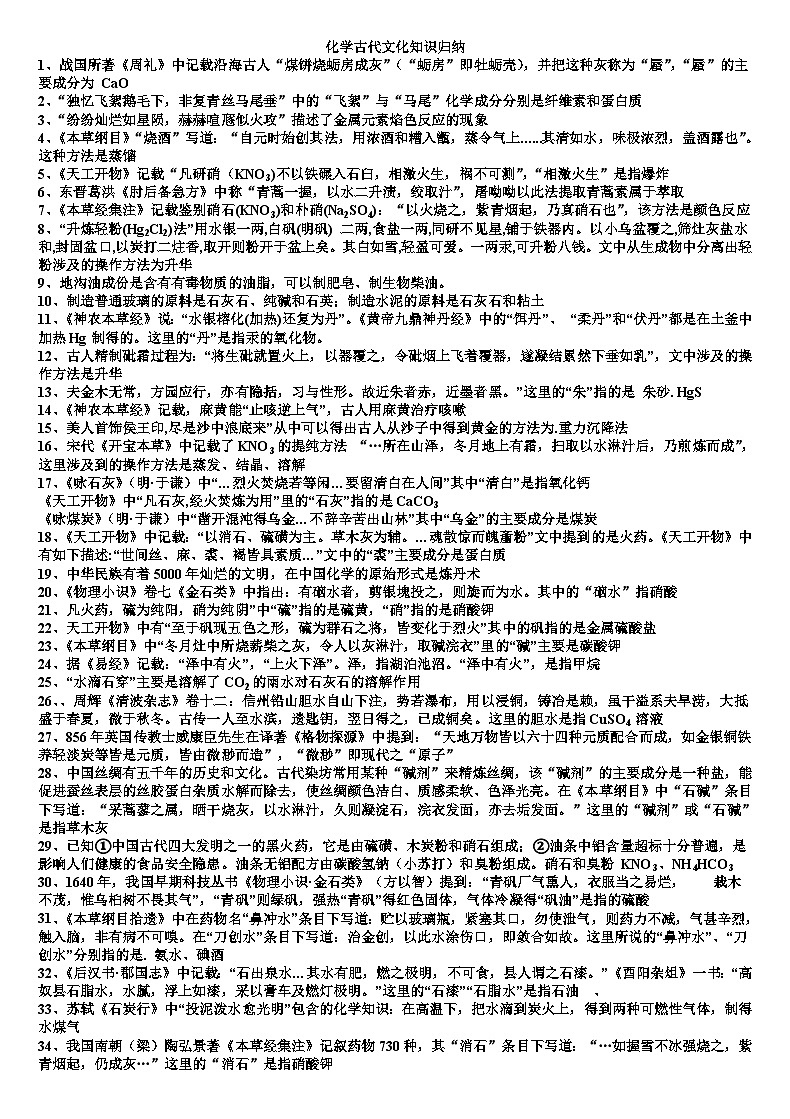 高考化学一轮复习晨读材料---化学与生活三学案第1页