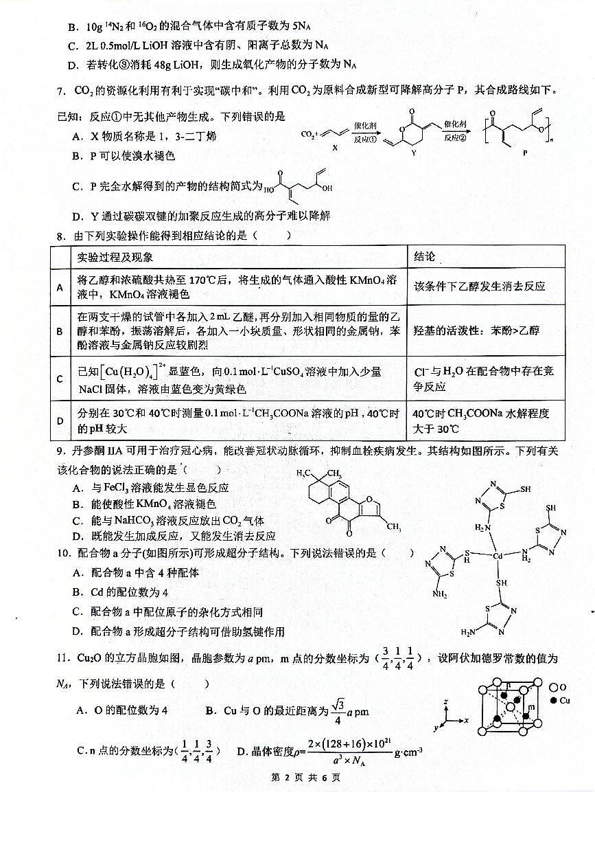 化学-广西来宾高中2026届新高三上学期开学测试试题含答案第2页