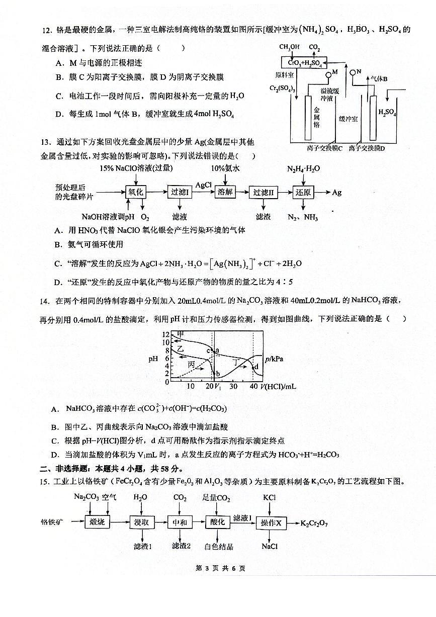 化学-广西来宾高中2026届新高三上学期开学测试试题含答案第3页