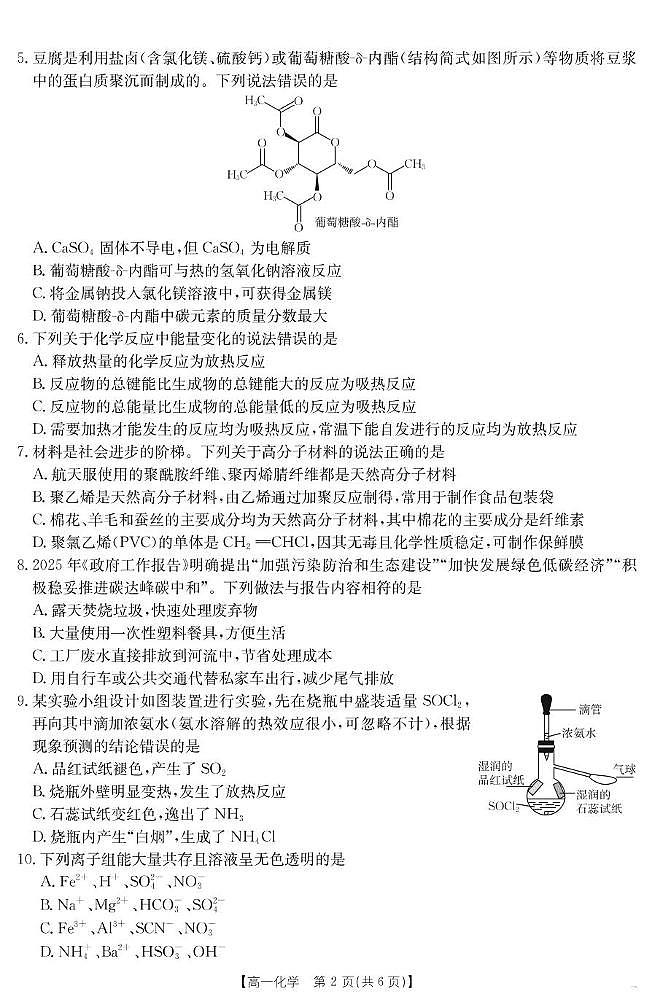内蒙古部分学校2024-2025学年高一下学期7月期末联考化学试题（PDF版附答案）第2页