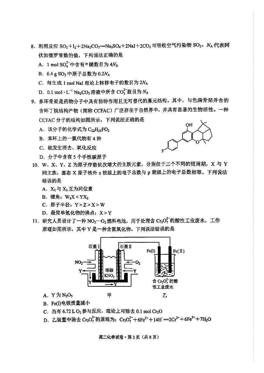 云南省红河州、文山州2024-2025学年高二下学期期末考试化学试题（PDF版附答案）第3页