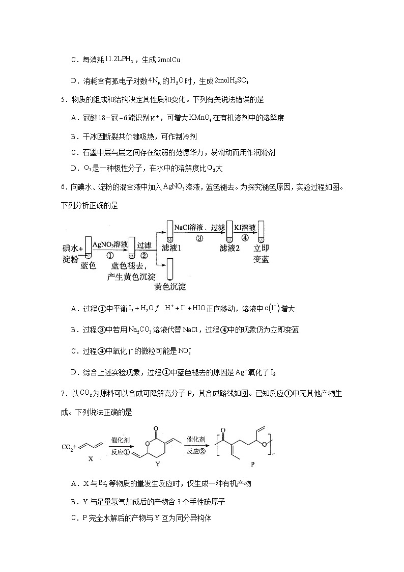2024-2025学年吉林省延边州高三下学期教学质量检测化学试卷（无答案）第2页