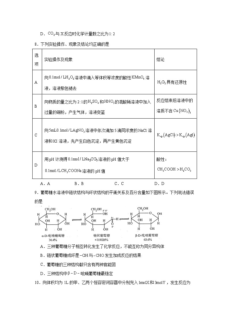 2024-2025学年吉林省延边州高三下学期教学质量检测化学试卷（无答案）第3页