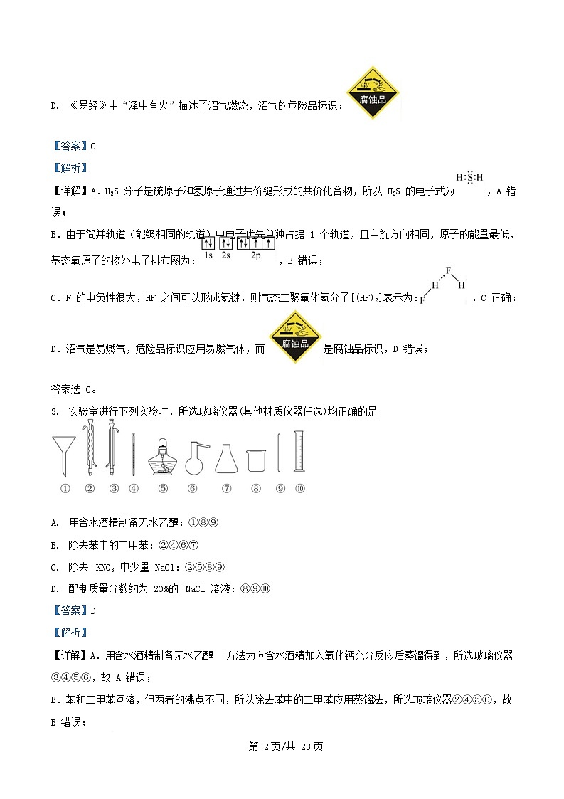 湖南省长沙市2025届高三化学下学期模拟试卷一试题含解析第2页