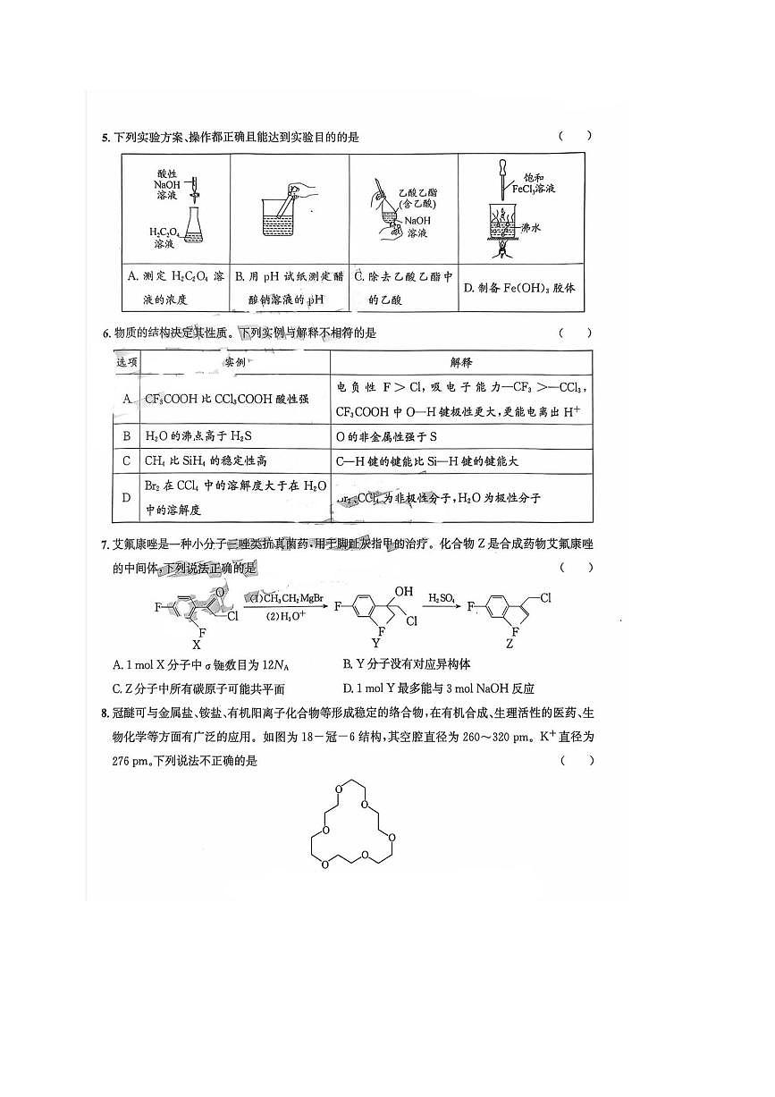 2026届四川省巴中市高三“零诊”模拟考试化学试卷(含答案)第2页