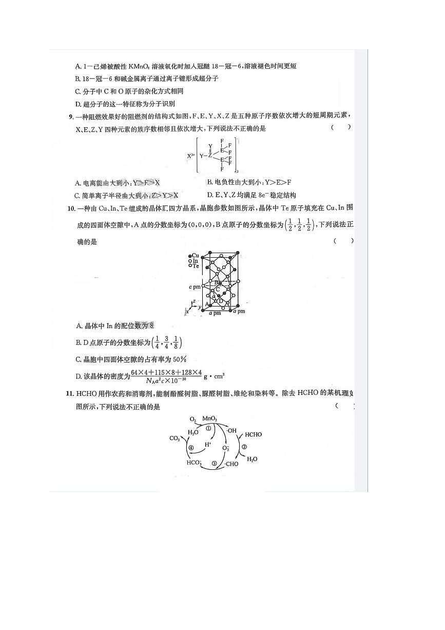 2026届四川省巴中市高三“零诊”模拟考试化学试卷(含答案)第3页