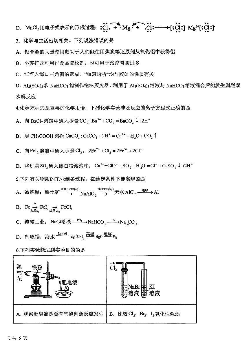 河北省衡水市第二中学2025-2026学年高三上学期一调考试化学试题（含答案）第2页