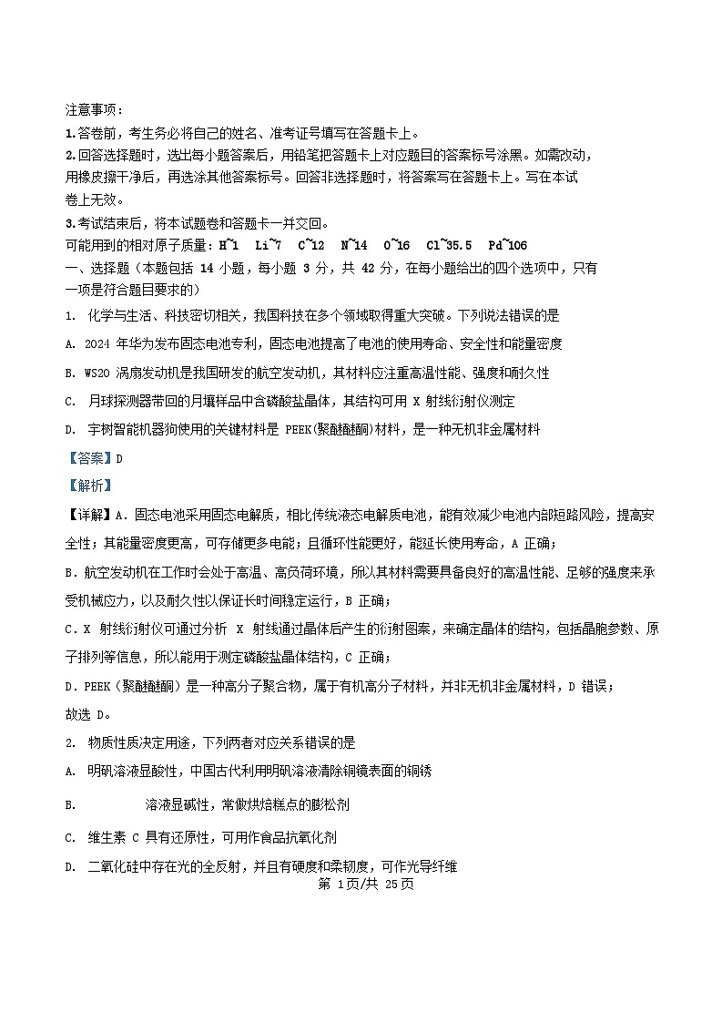 湖南省2025届高三化学下学期第二次联考试题含解析第1页