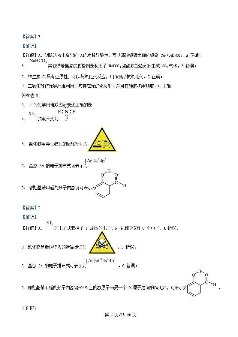 湖南省2025届高三化学下学期第二次联考试题含解析第2页