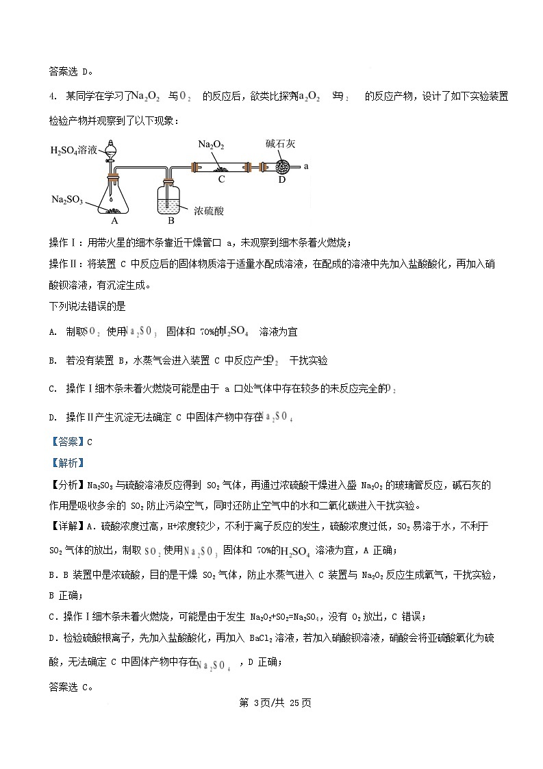 湖南省2025届高三化学下学期第二次联考试题含解析第3页