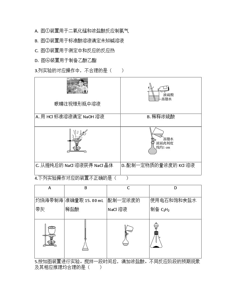 2026届高考化学一轮基础复习训练47 实验方案的设计与评价第2页