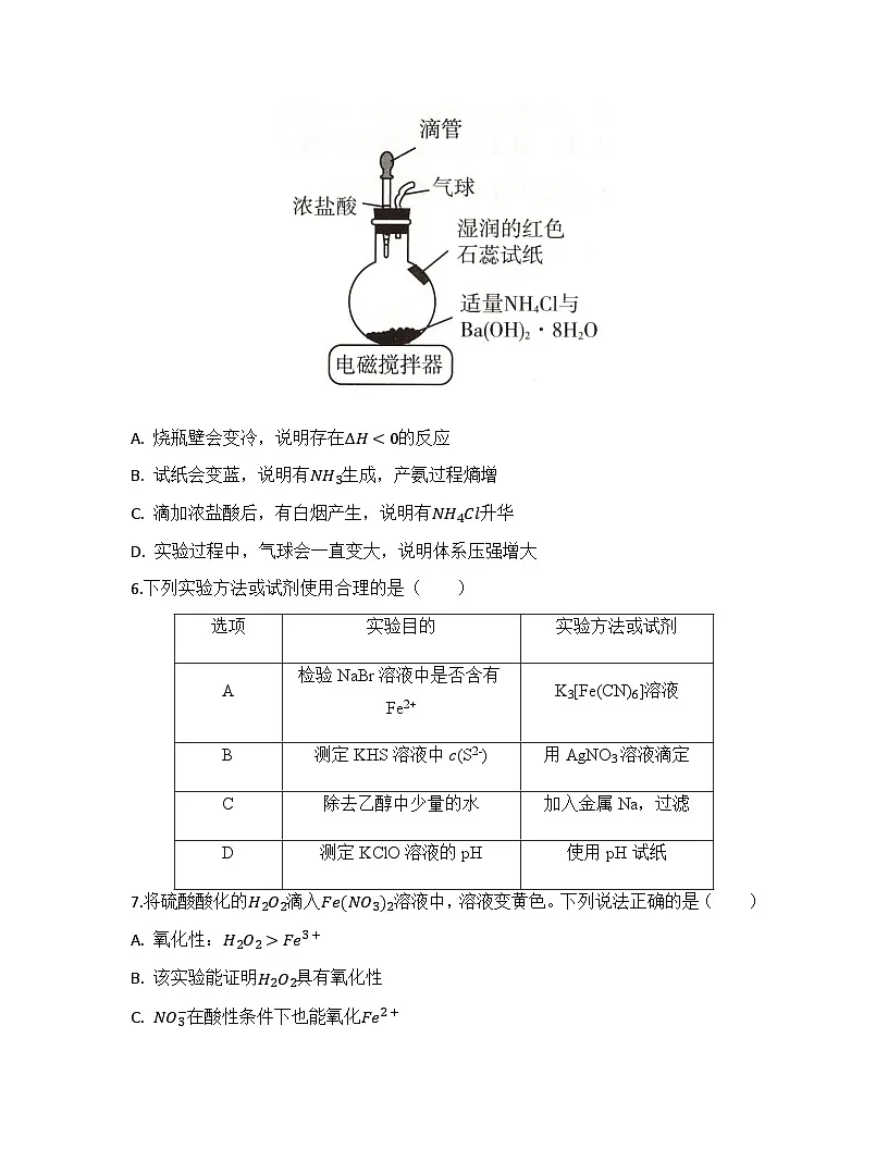 2026届高考化学一轮基础复习训练47 实验方案的设计与评价第3页