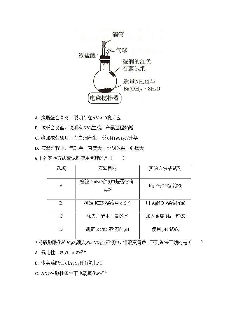 2026届高考化学一轮基础复习训练47 实验方案的设计与评价第3页