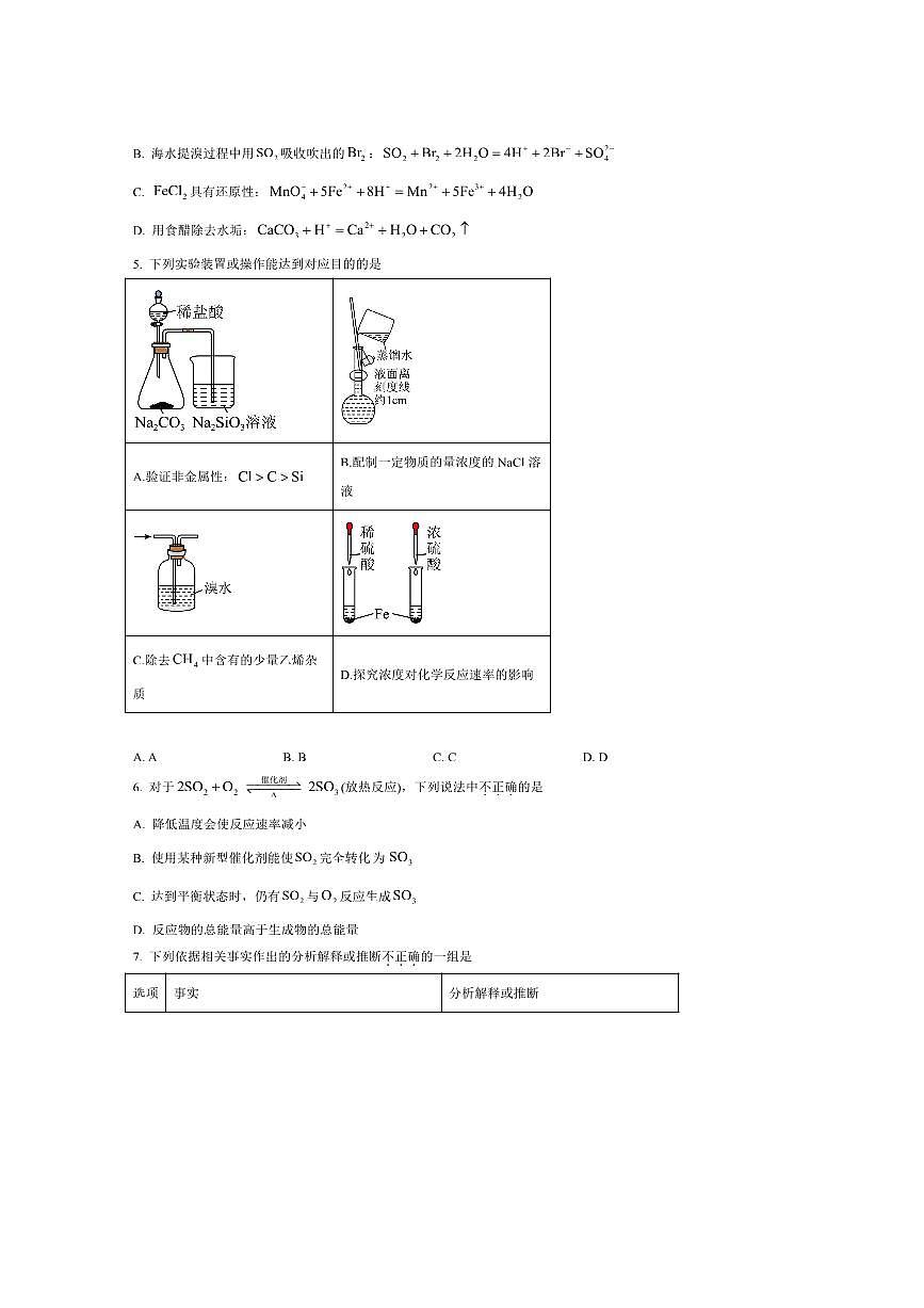 2024～2025学年北京市房山区高一下期末化学试卷(含答案)第2页