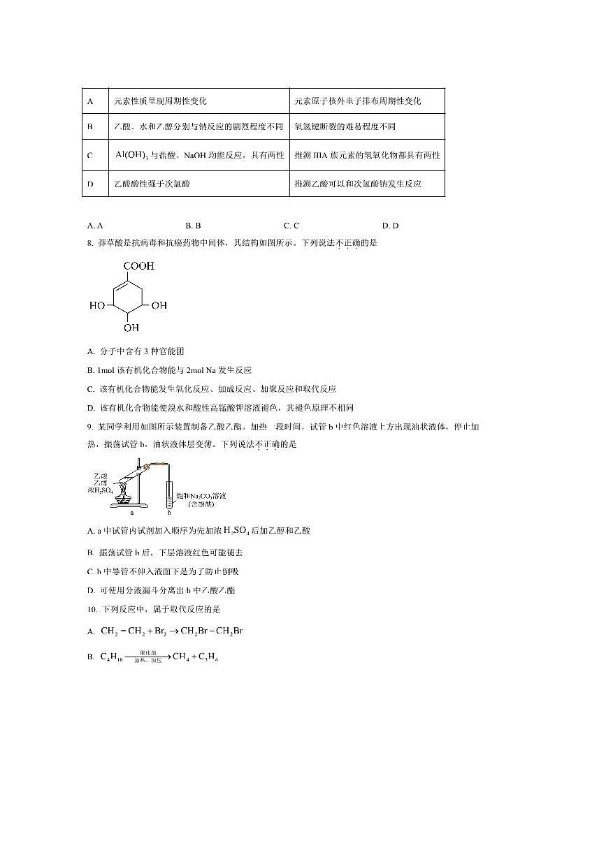 2024～2025学年北京市房山区高一下期末化学试卷(含答案)第3页