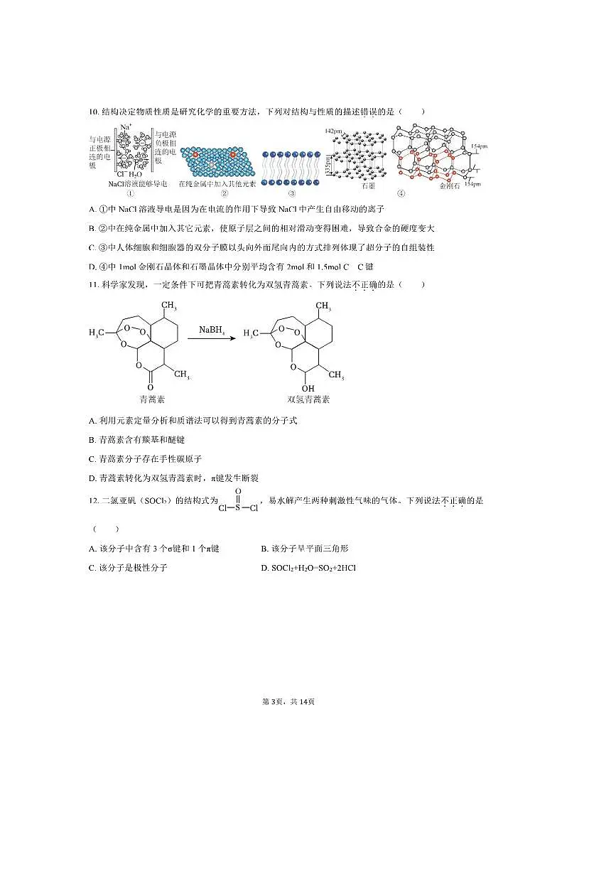 2024～2025学年北京二中高二下月考化学试卷(3月份)(含答案)第3页