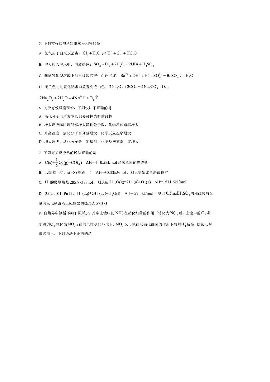2024～2025学年北京市中国人民大学附属中学高一下期末化学试卷(含答案)第2页