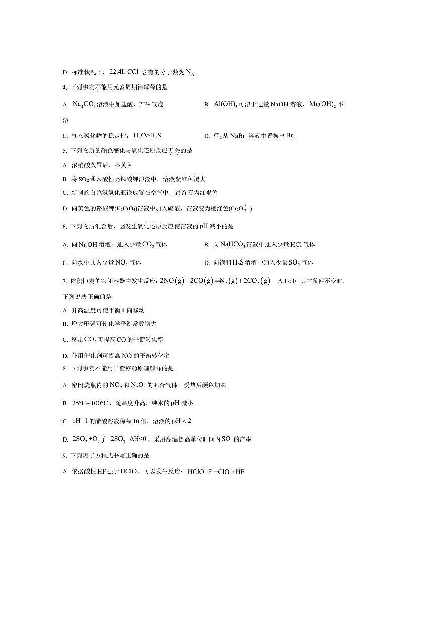 2024～2025学年北京市首都师范大学附属中学高一下期末考试化学试卷(含答案)第2页