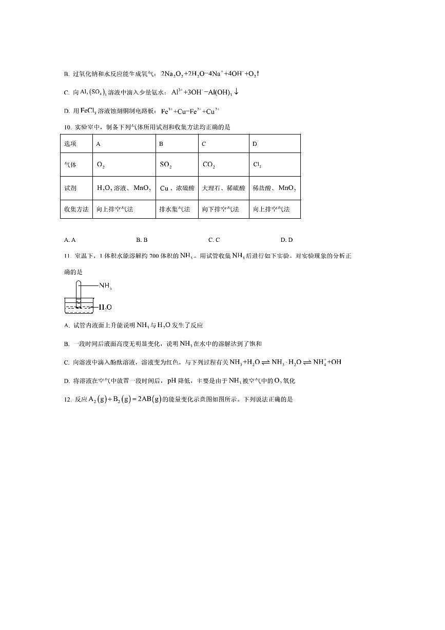 2024～2025学年北京市首都师范大学附属中学高一下期末考试化学试卷(含答案)第3页