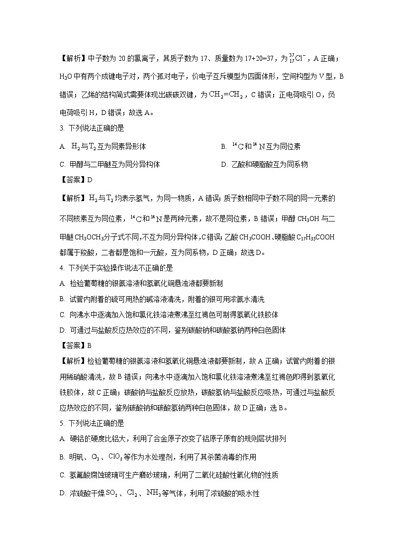 浙江省浙南名校联盟2024-2025学年高二上学期8月返校联考化学试题（解析版）第2页