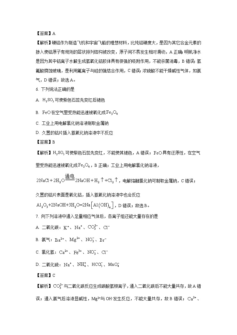 浙江省浙南名校联盟2024-2025学年高二上学期8月返校联考化学试题（解析版）第3页
