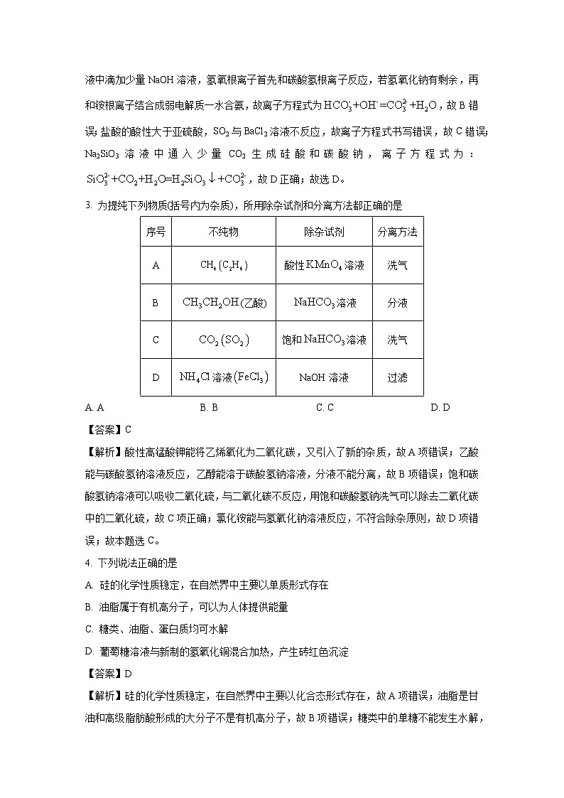 辽宁省七校2024-2025学年高二下学期期初考试化学试题（解析版）第2页