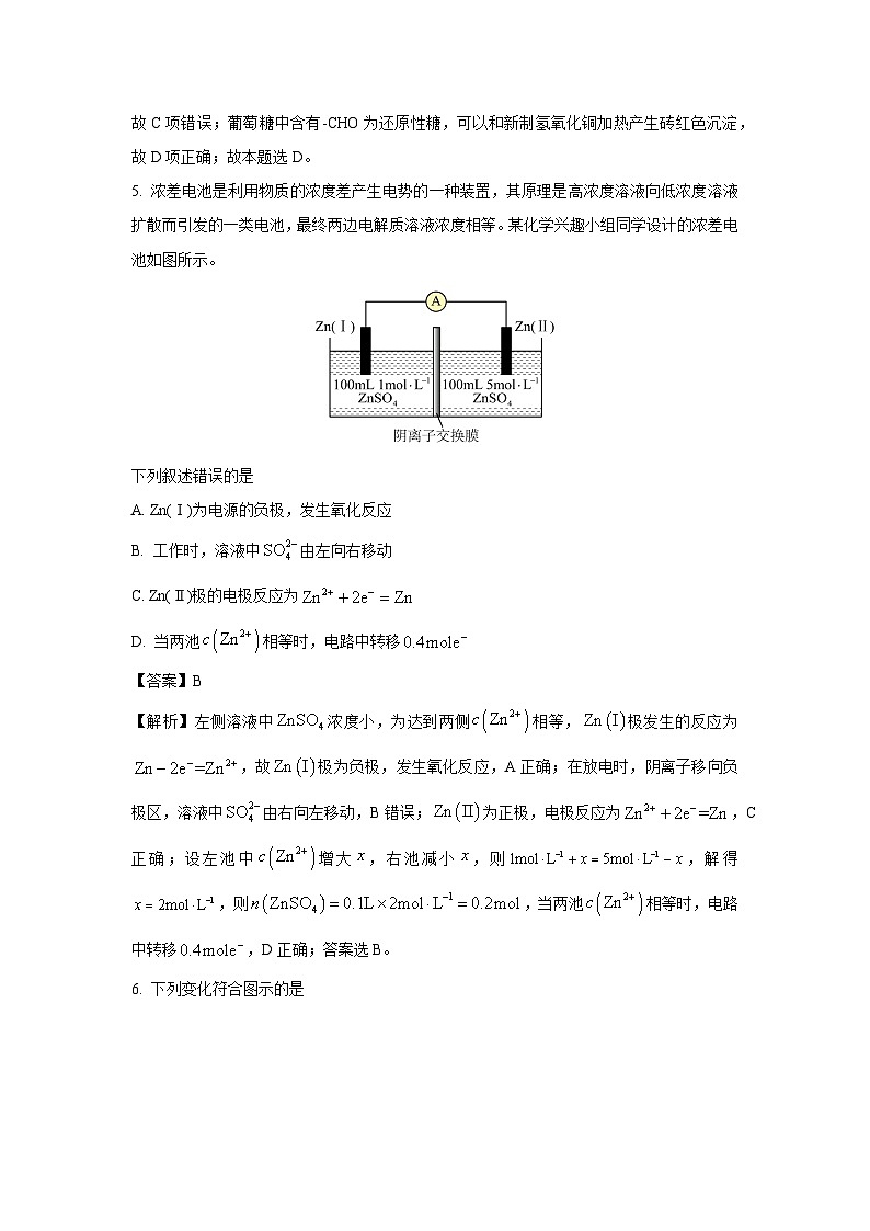 辽宁省七校2024-2025学年高二下学期期初考试化学试题（解析版）第3页
