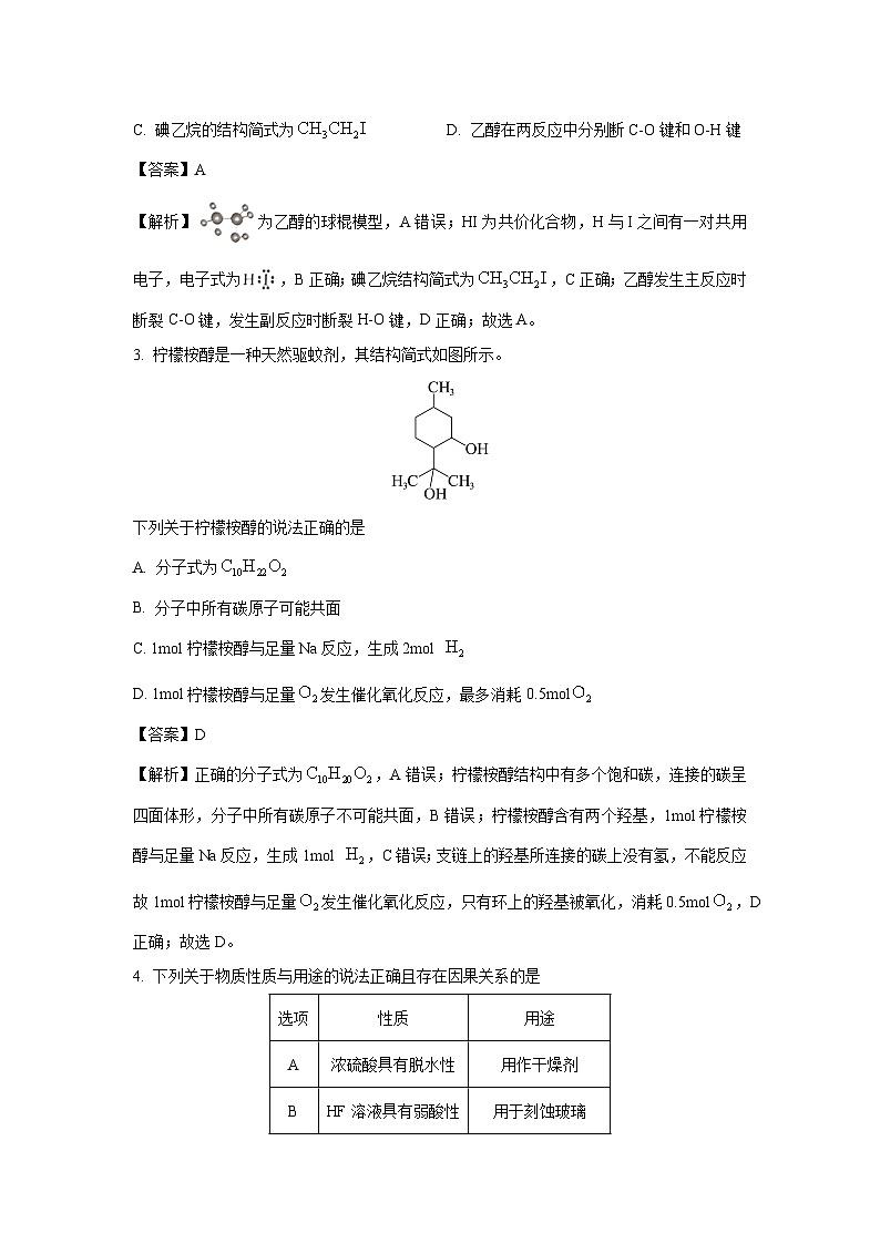 山东省日照市校际联合考试2024-2025学年高二上学期开学考试化学试题（解析版）第2页