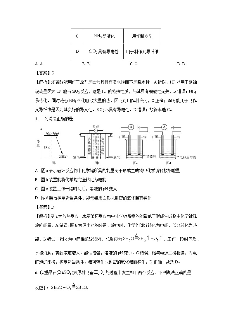山东省日照市校际联合考试2024-2025学年高二上学期开学考试化学试题（解析版）第3页