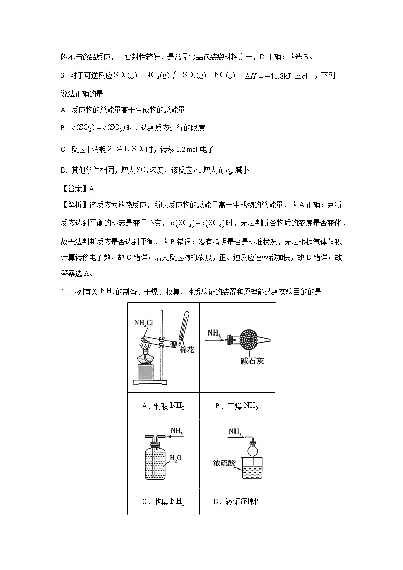 河南省部分学生2024-2025学年高二上学期开学考试化学试题（解析版）第2页