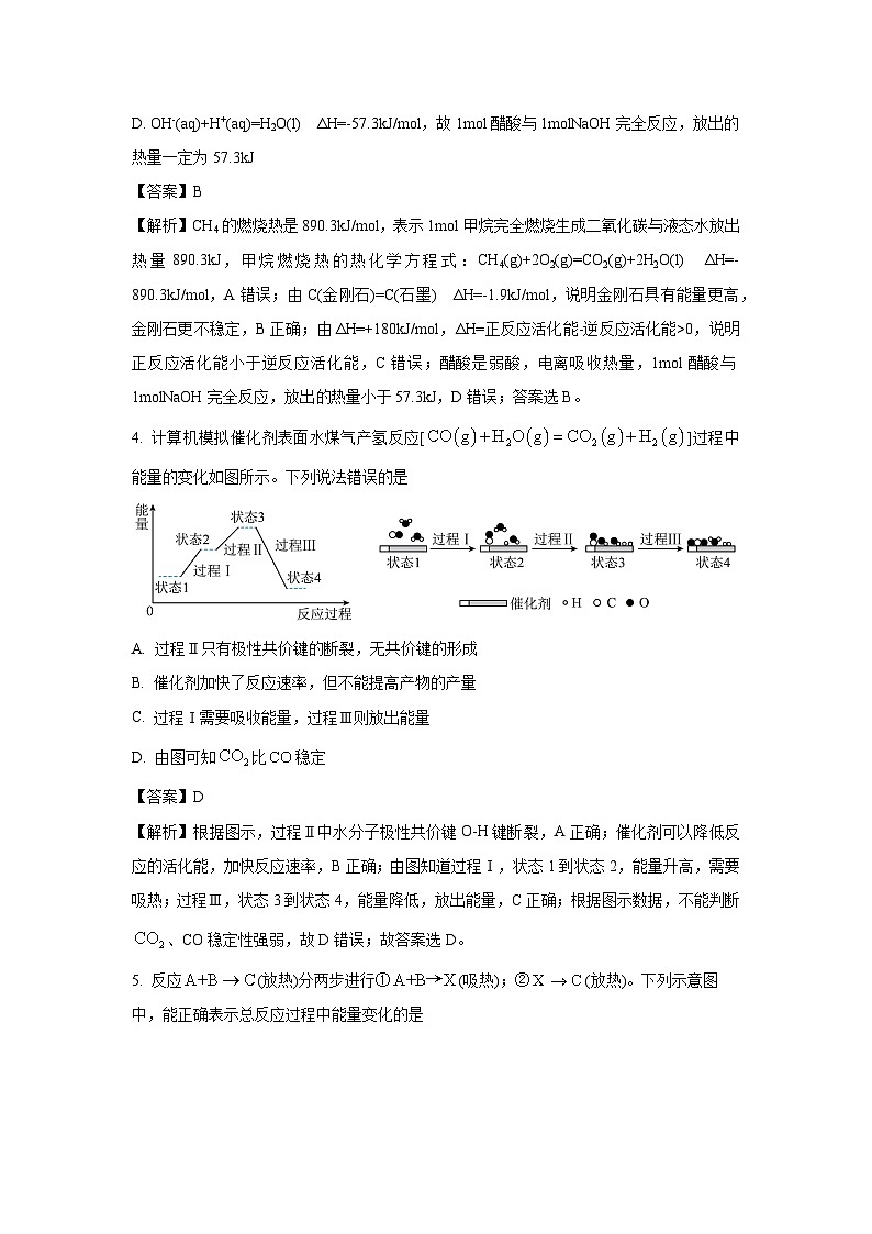 甘肃省武威市凉州区2024-2025学年高二上学期开学考化学试题（解析版）第2页