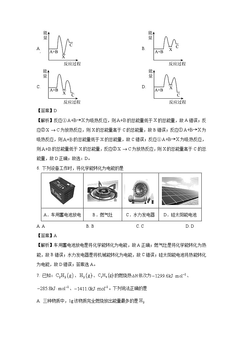 甘肃省武威市凉州区2024-2025学年高二上学期开学考化学试题（解析版）第3页