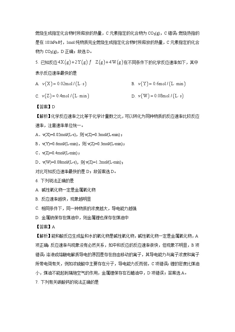 广西名校联盟2024-2025学年高二上学期入学考试化学试题（解析版）第3页