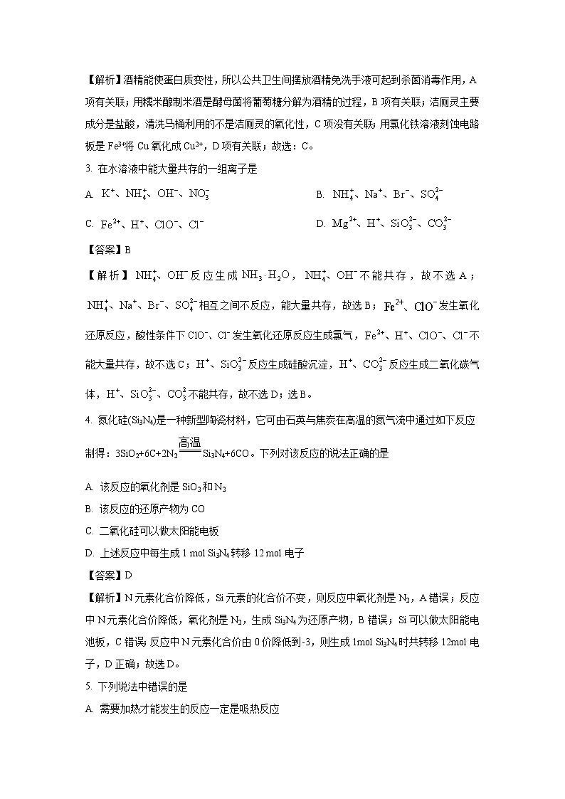 安徽省部分名校2024-2025学年高二上学期开学考试化学试题（解析版）第2页