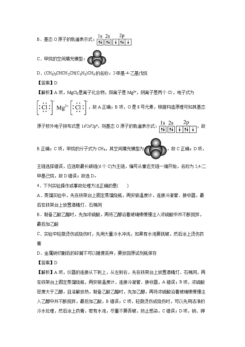 浙江省2025年秋季高三上开学摸底考试模拟卷化学试题（解析版）第2页