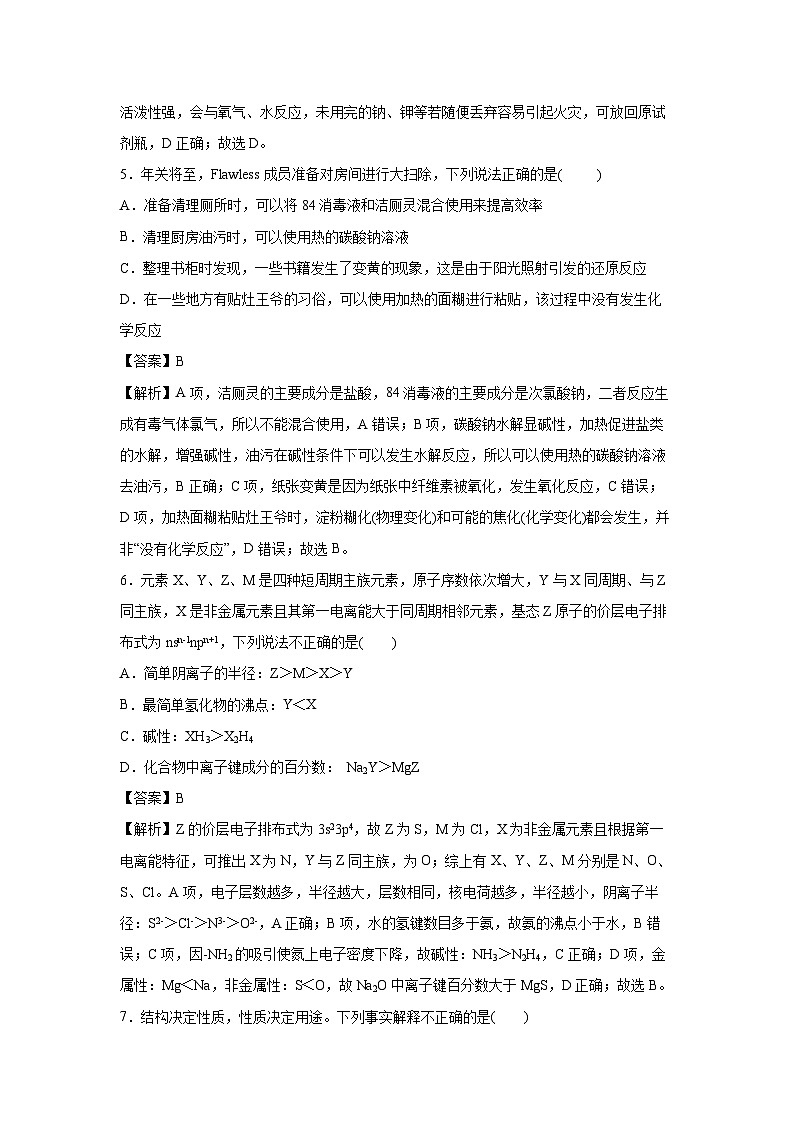 浙江省2025年秋季高三上开学摸底考试模拟卷化学试题（解析版）第3页