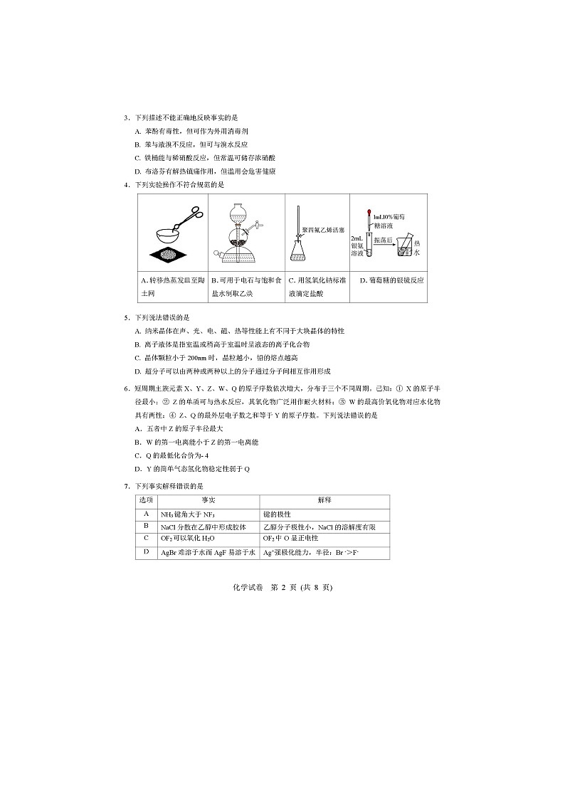湖北省武汉市硚口区2025-2026学年高三上学期7月起点质量检测（扫描版）化学试题第2页