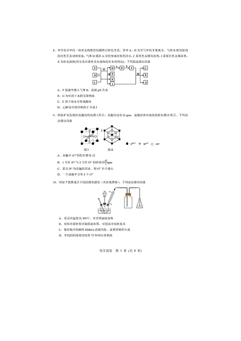 湖北省武汉市硚口区2025-2026学年高三上学期7月起点质量检测（扫描版）化学试题第3页